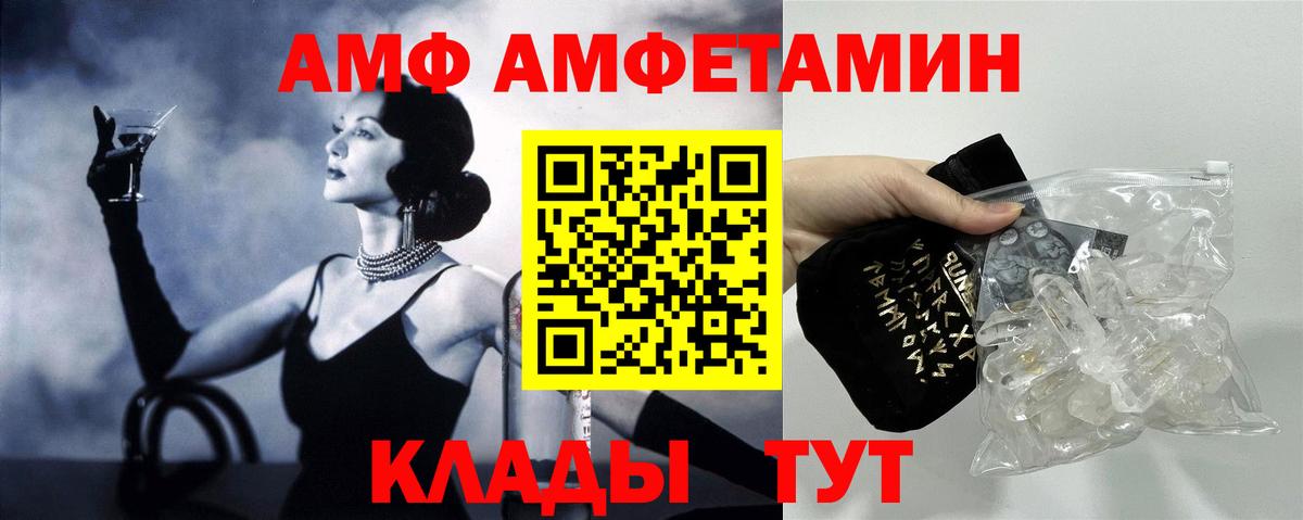 Амфетамин  Вход с VPN  Арсеньев  АМФ Premium 