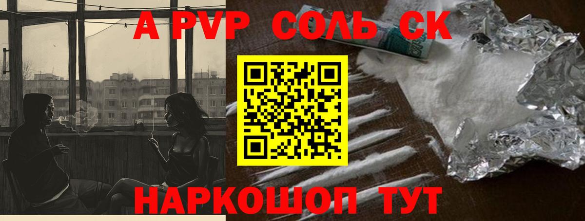 A PVP Соль Арсеньев