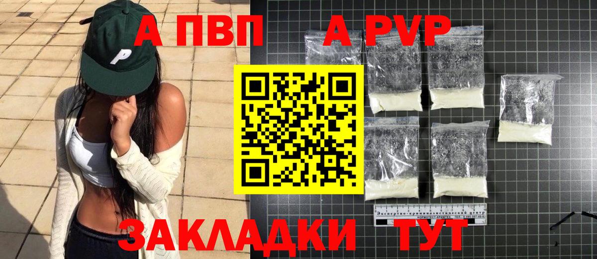 A PVP VHQ  A-PVP Соль  Арсеньев  Вход с VPN 