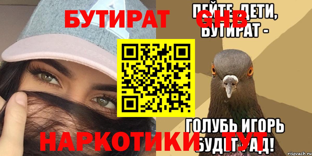 Бутират буратино Арсеньев