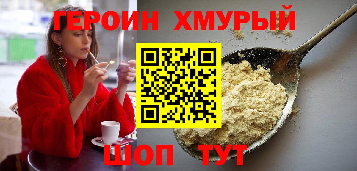 Героин Афган Арсеньев