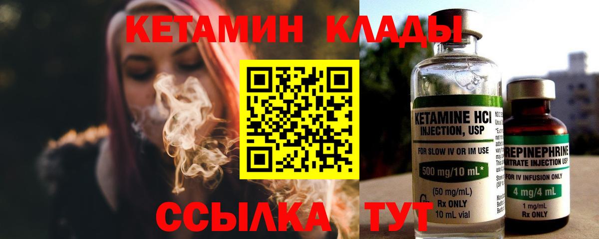 КЕТАМИН VHQ  Вход с VPN  Арсеньев  КЕТАМИН ketamine 