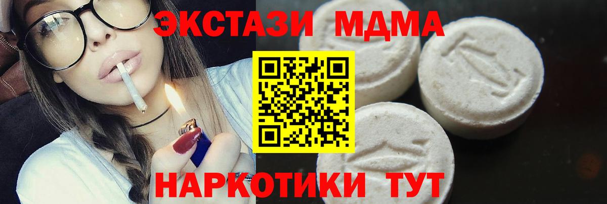 МДМА кристаллы  MDMA VHQ  Арсеньев  Вход с VPN 