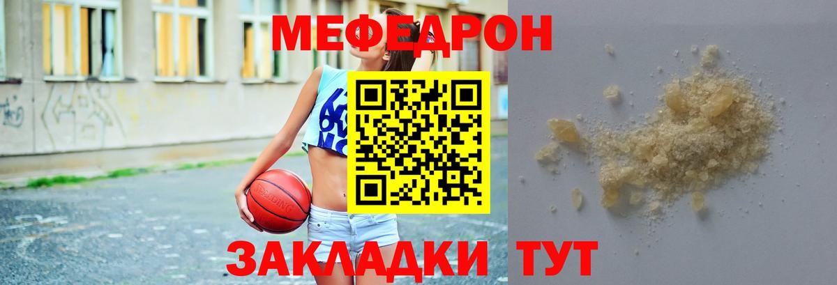 Меф мяу мяу мука Арсеньев