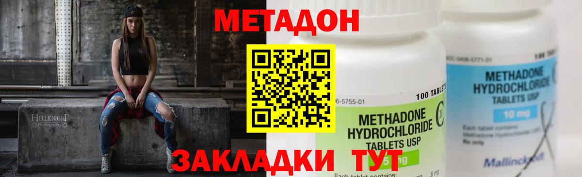 Метадон мёд Арсеньев